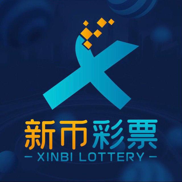 新币彩票