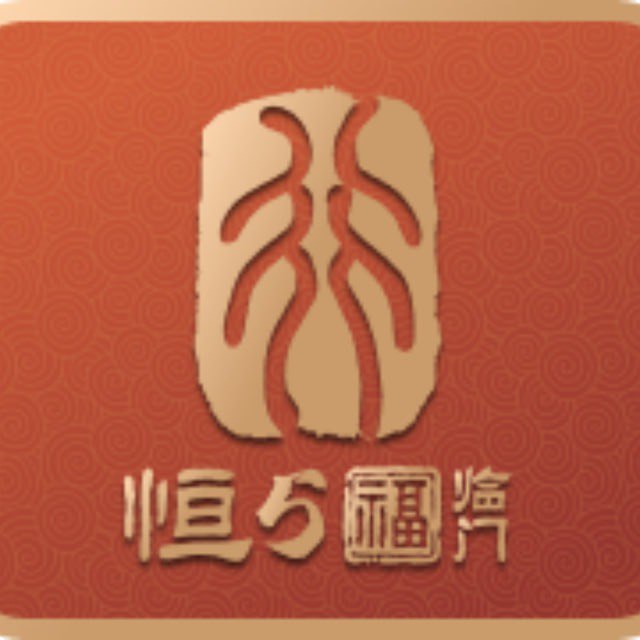 恒行5
